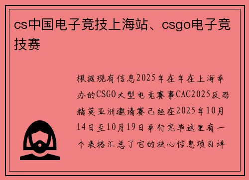 cs中国电子竞技上海站、csgo电子竞技赛