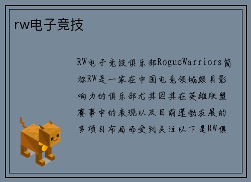 rw电子竞技