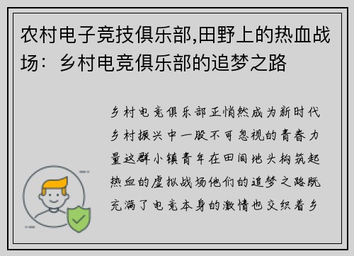 农村电子竞技俱乐部,田野上的热血战场：乡村电竞俱乐部的追梦之路