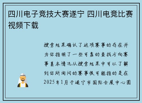 四川电子竞技大赛遂宁 四川电竞比赛视频下载