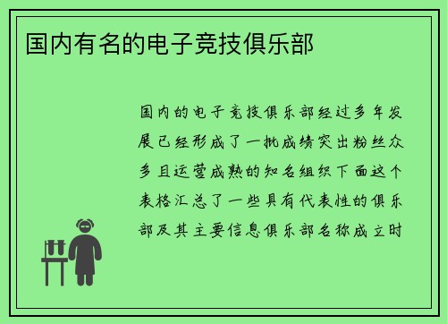 国内有名的电子竞技俱乐部
