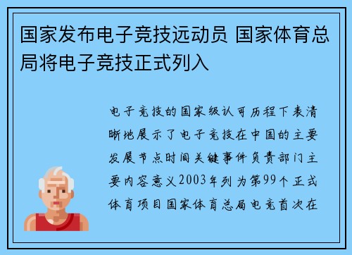 国家发布电子竞技远动员 国家体育总局将电子竞技正式列入