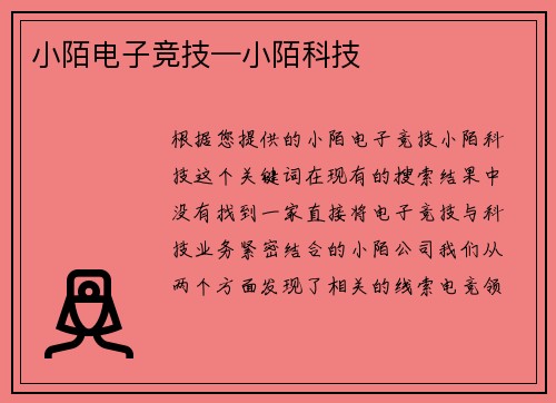 小陌电子竞技—小陌科技